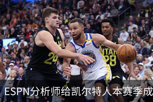 ESPN分析师给凯尔特人本赛季成总冠军争夺者的机会,泼了一盆冷水